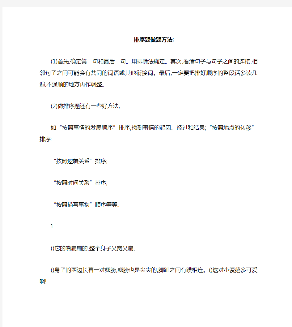 小学语文排序题