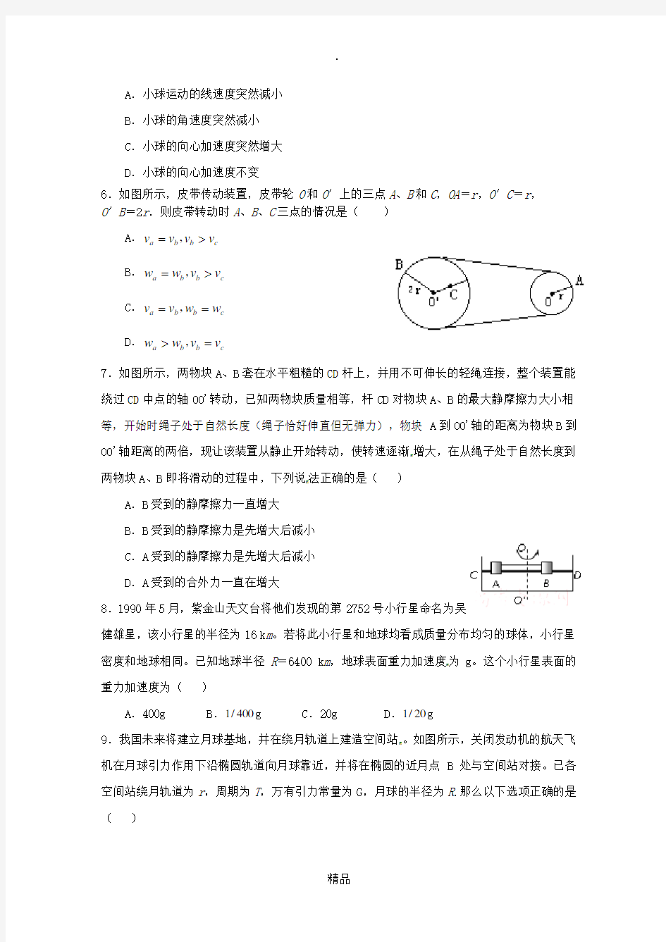 高一物理3月月考试题