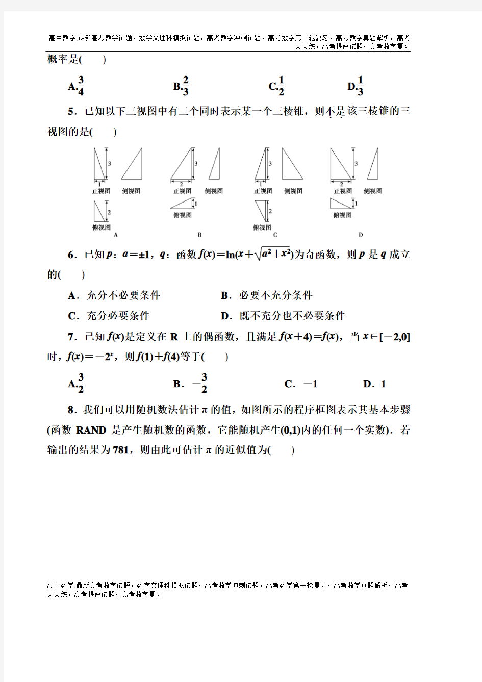 2019高考数学文科模拟试题精编12套(WORD,全解析)含答案(文)