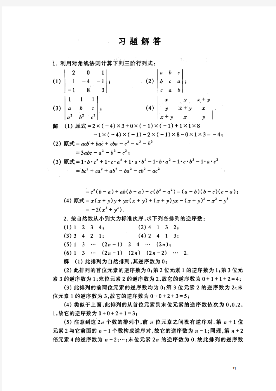 同济大学_第五版_线性代数课后习题解析