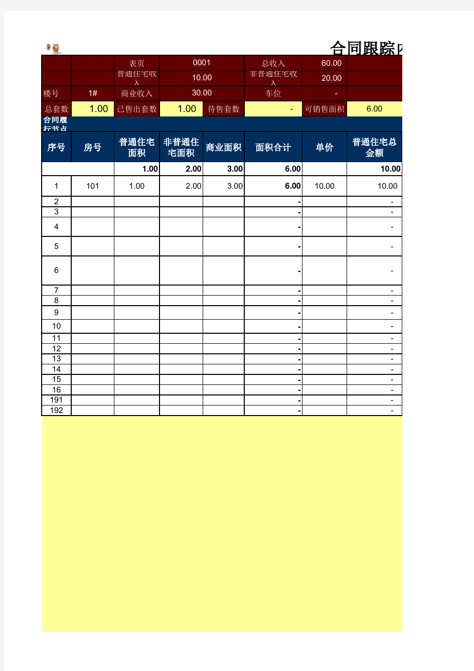 销售台账(20个表页)