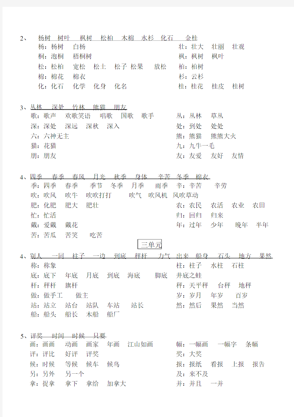 部编版二年级上册生字词语(1)