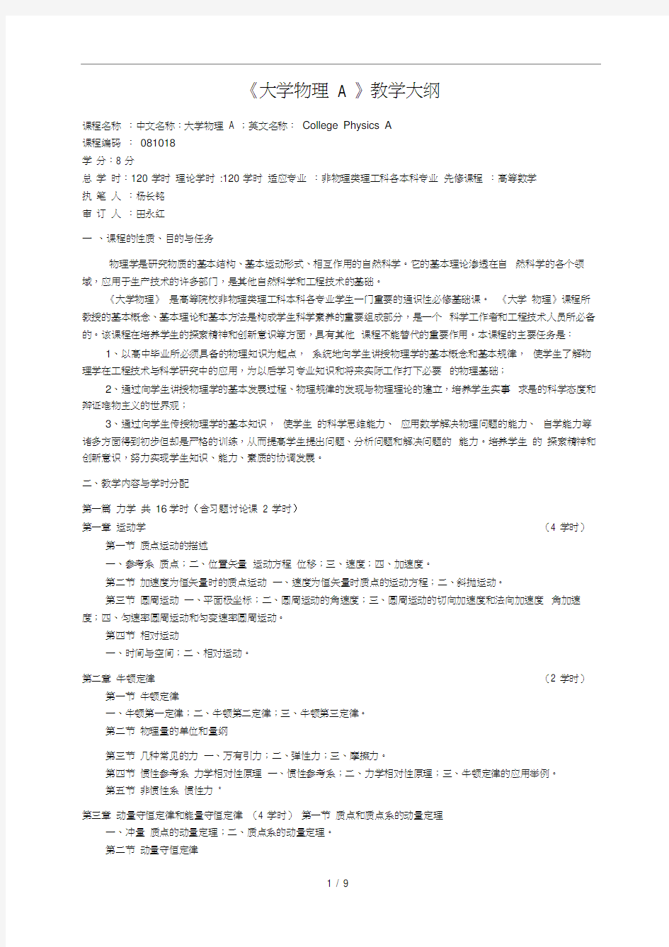 大学物理教学大纲