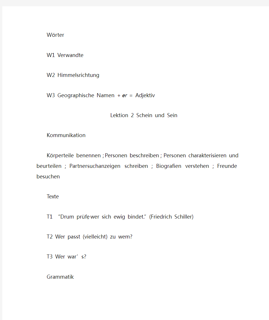 当代大学德语2学生用书(目录页)