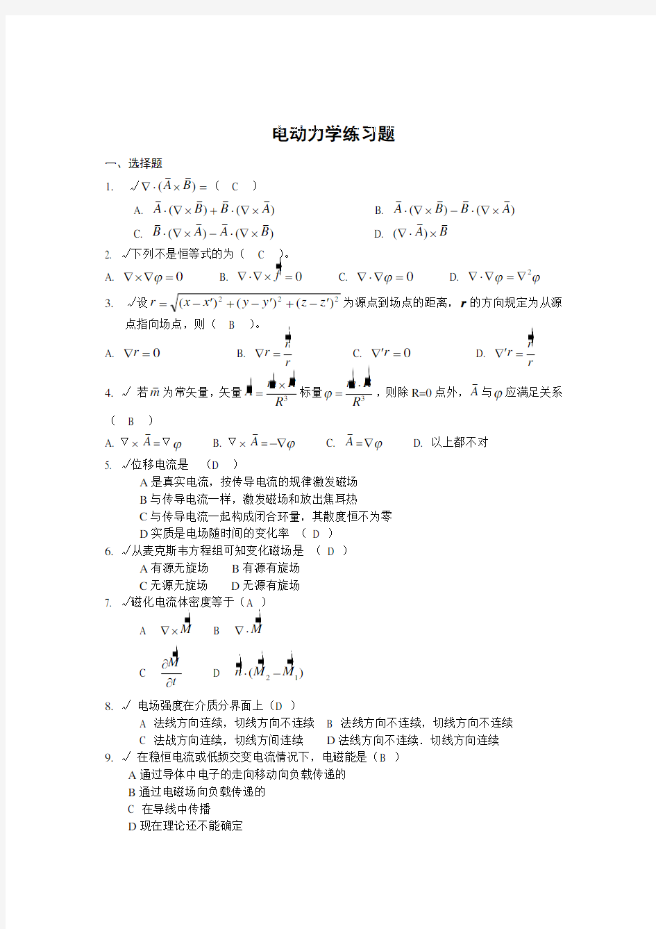 电动力学练习题2016年