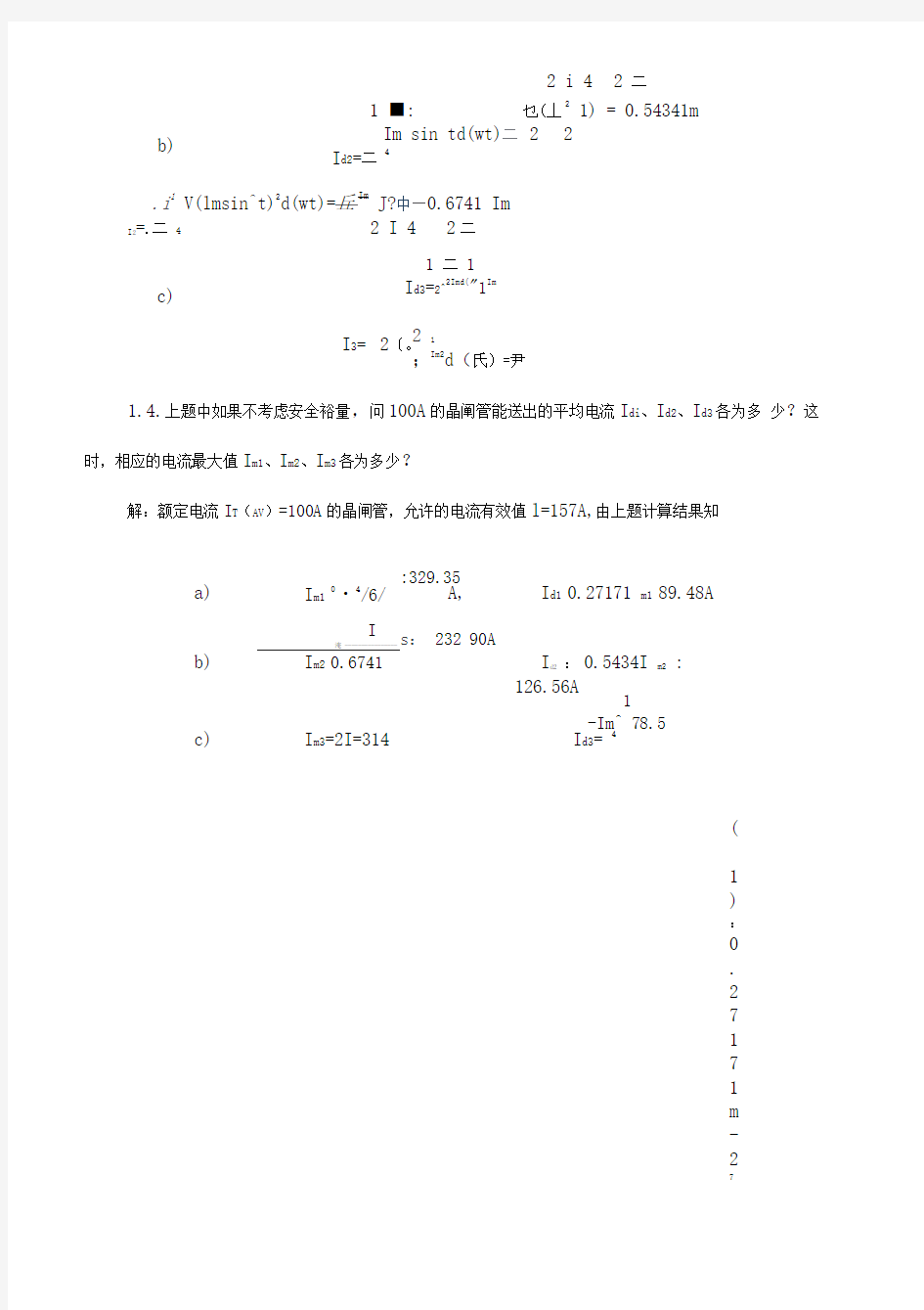 王兆安电力电子技术答案教材