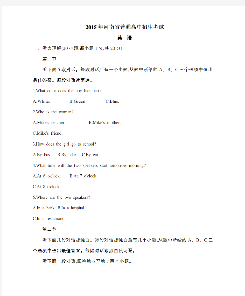 2015年河南省中考英语试卷及答案