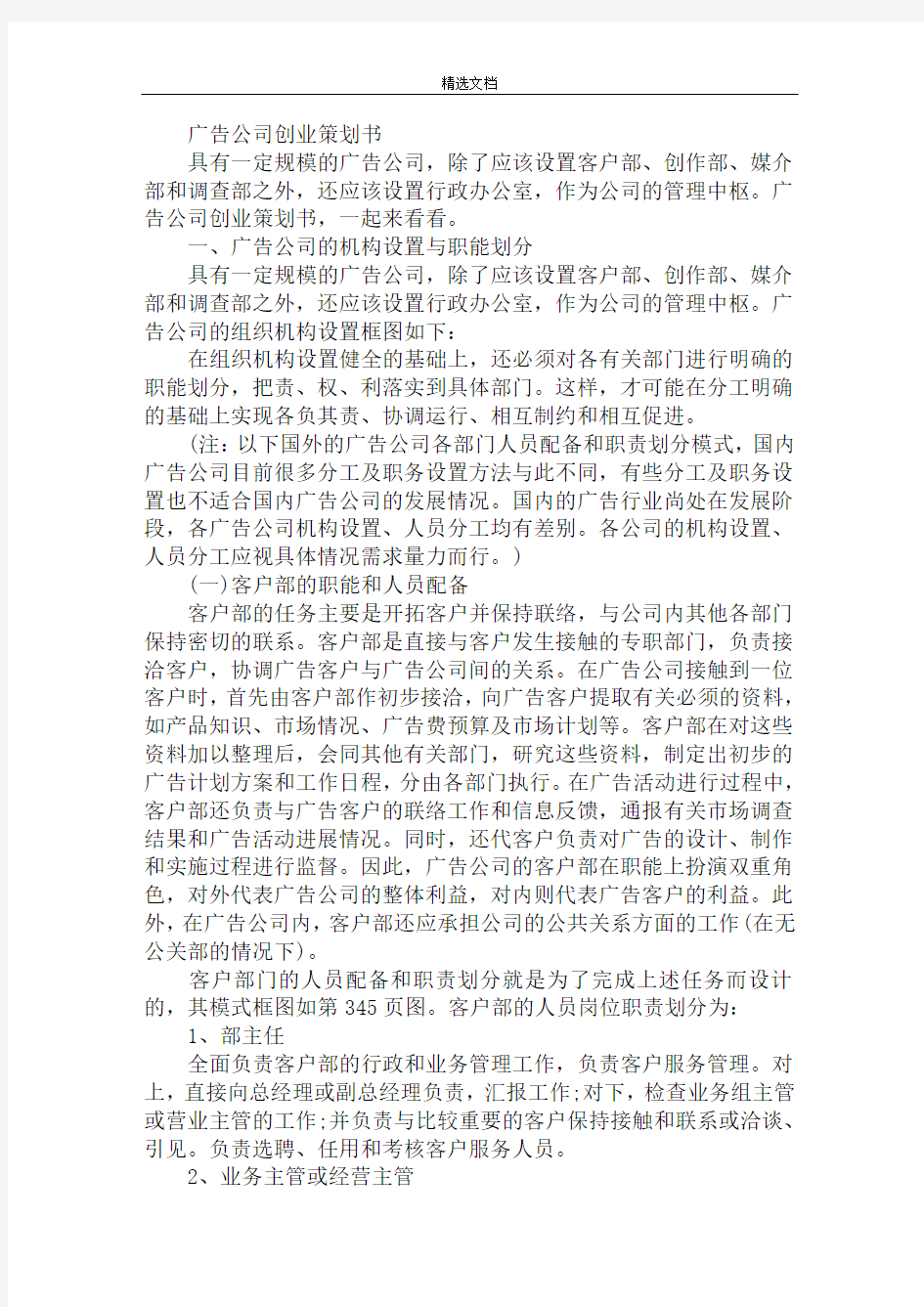 广告公司创业策划书