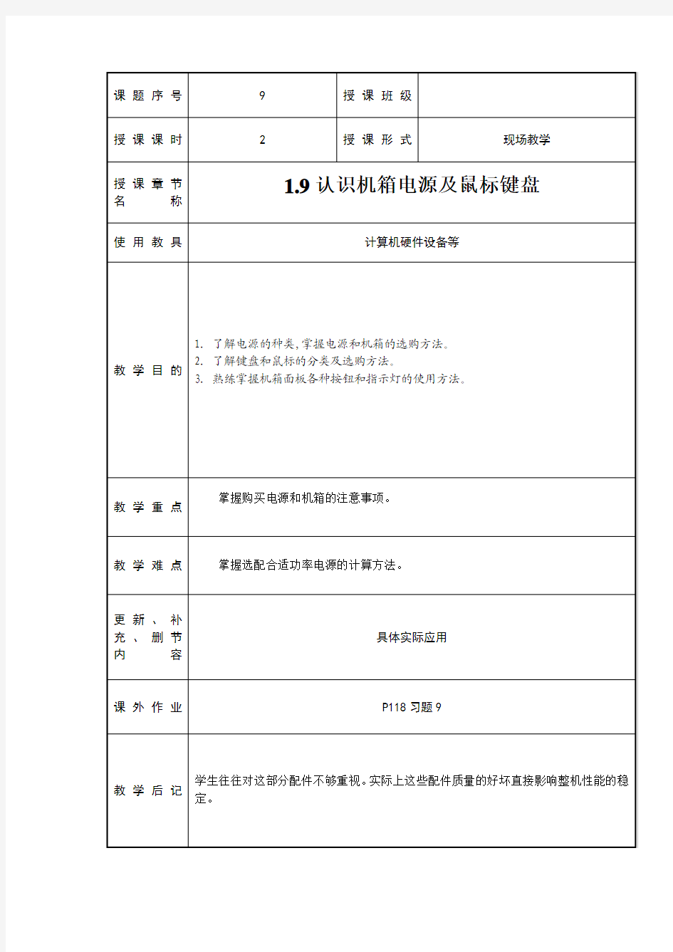 1.9认识机箱电源及键盘鼠标