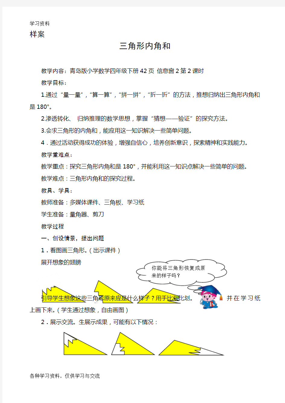 小学数学优秀教案样案doc资料