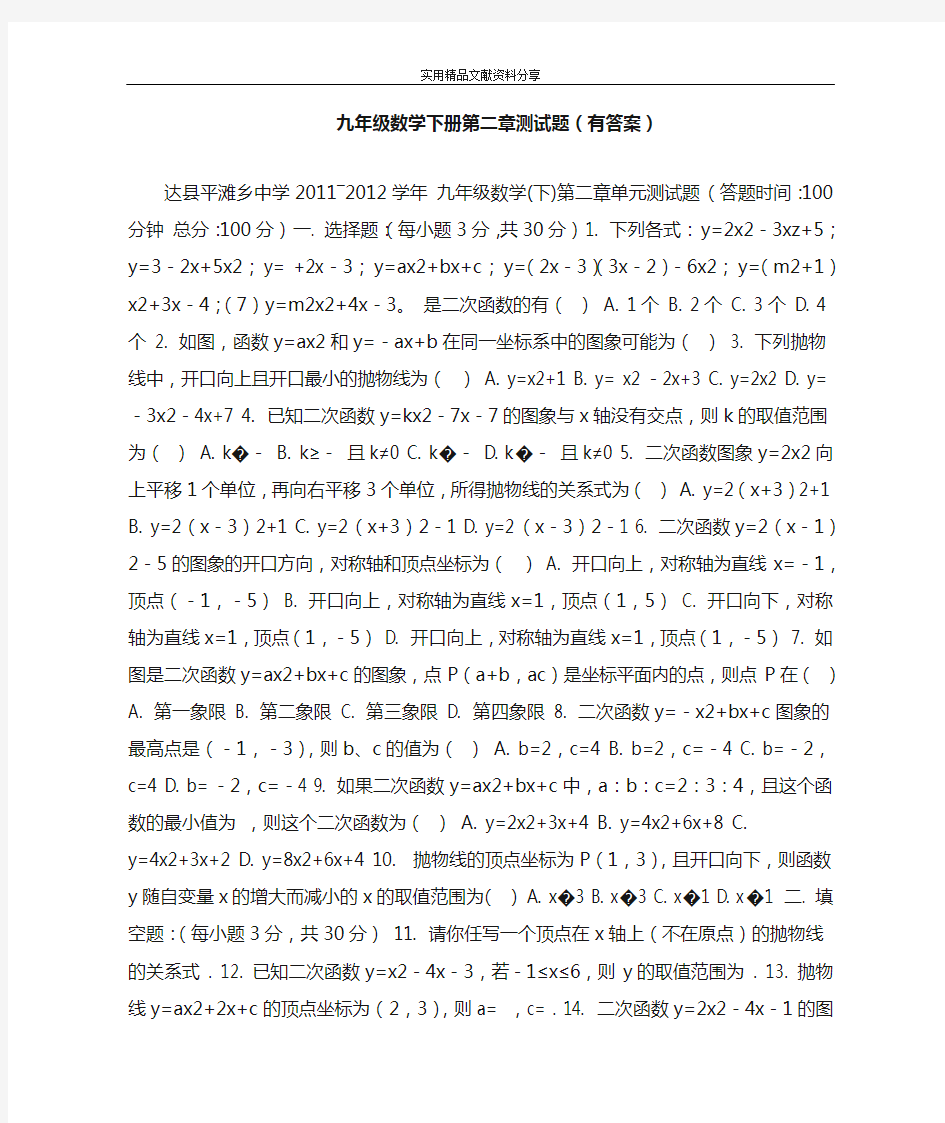 九年级数学下册第二章测试题(有答案)