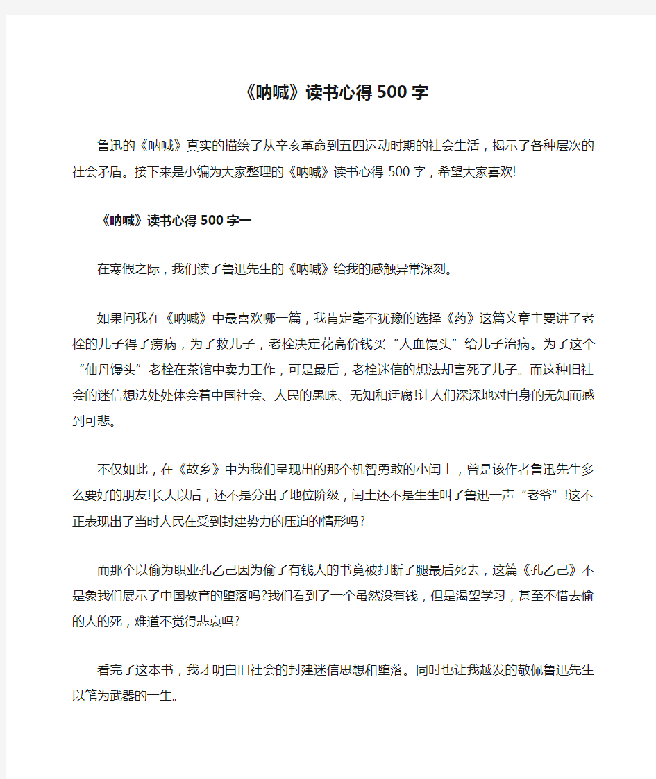 《呐喊》读书心得500字