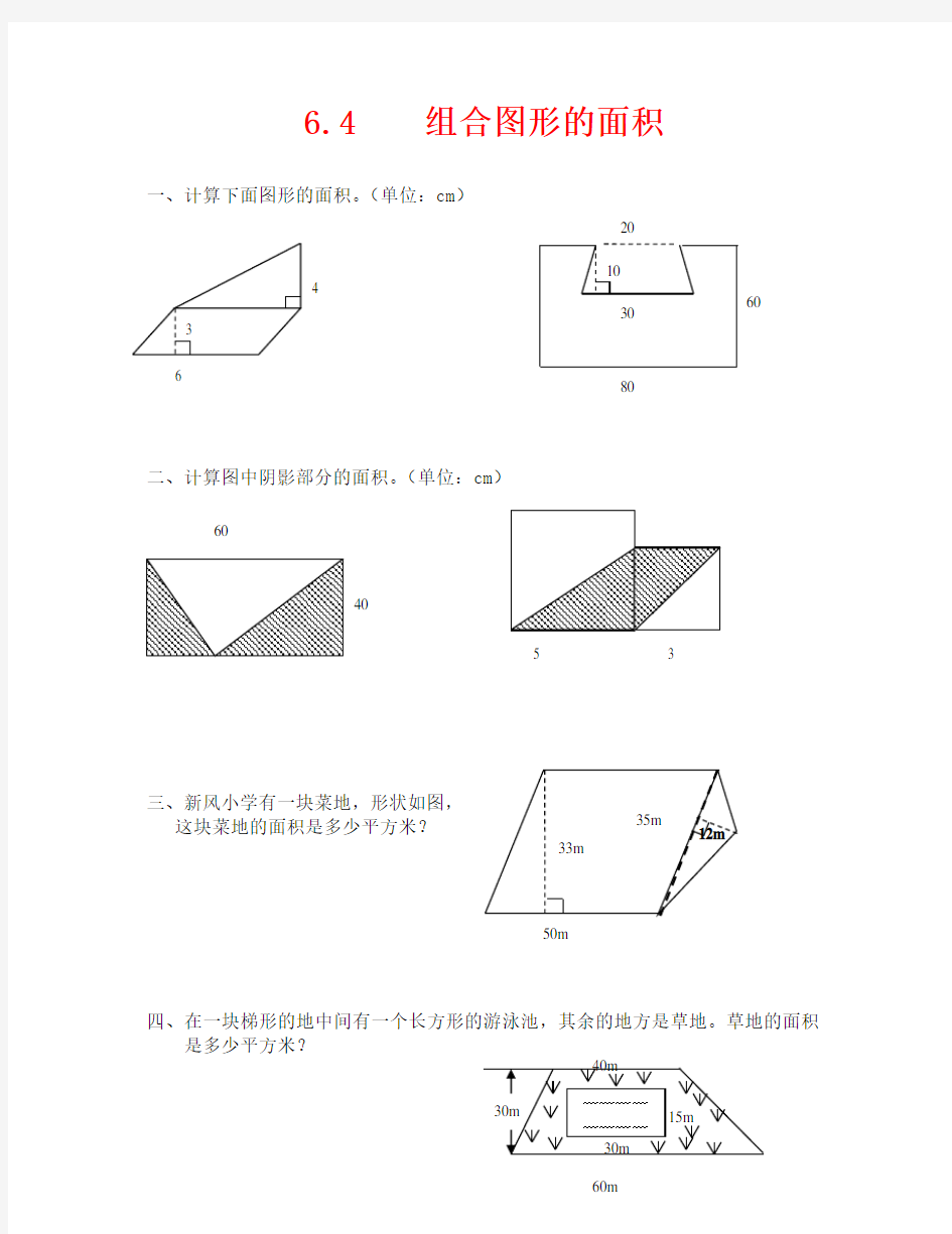 组合图形的面积练习题及答案(1)