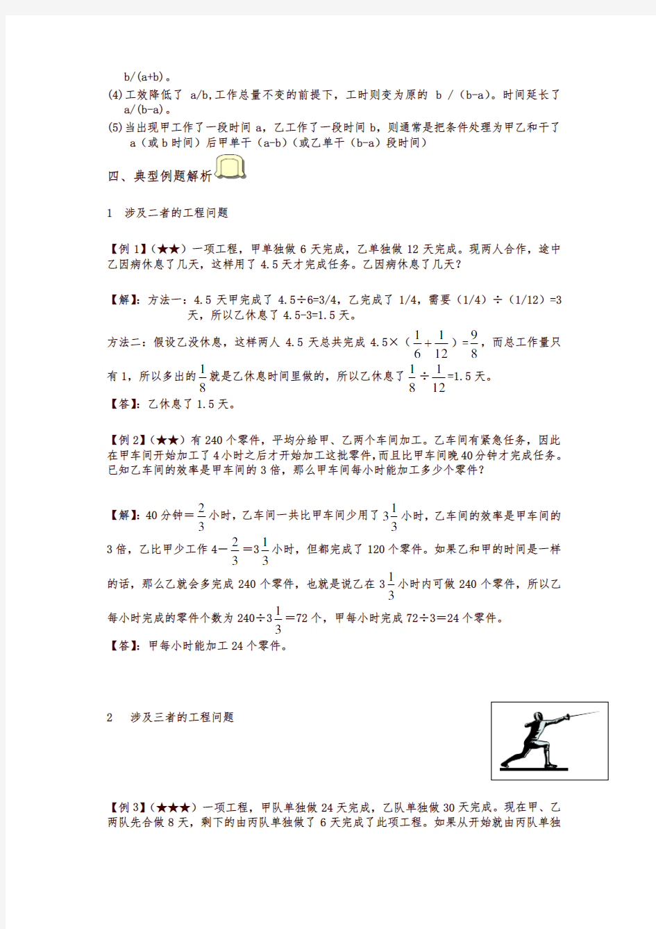 小升初数学专项训练+典型例题分析-工程篇(教师版) 