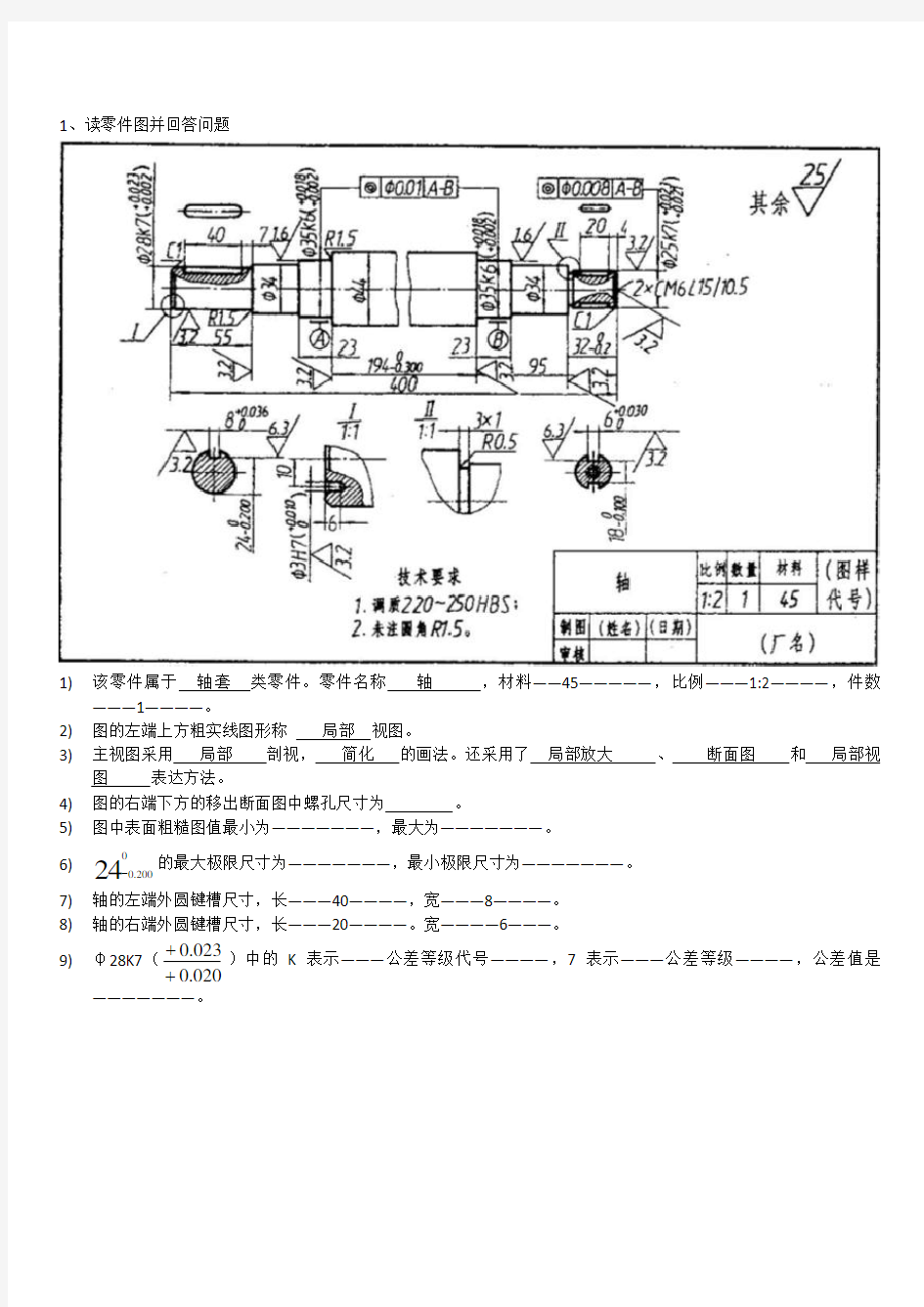 机械制图零件图习题