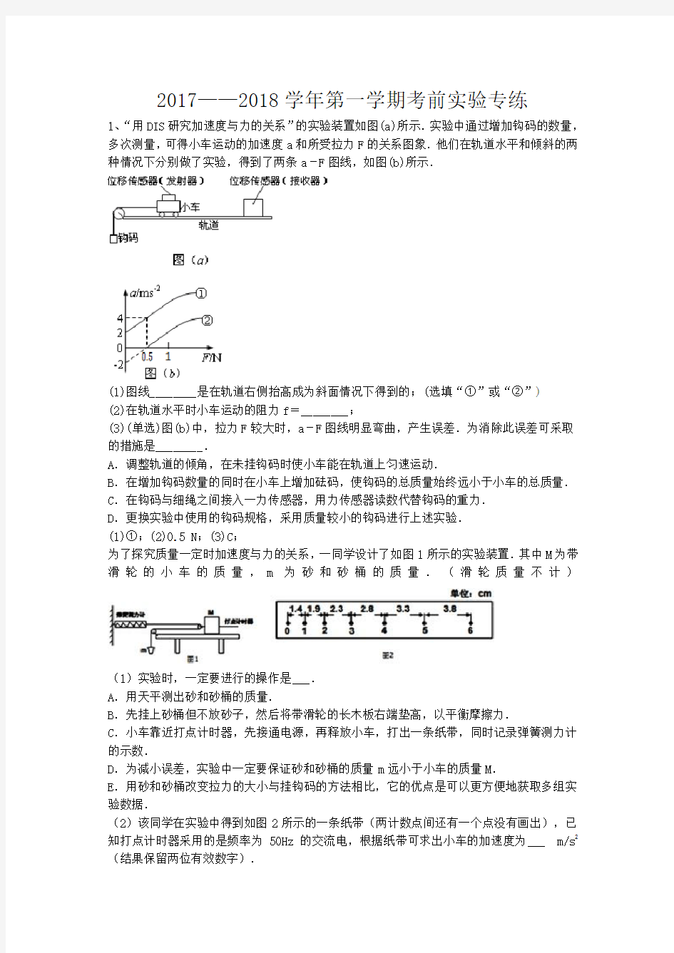 实验练习题