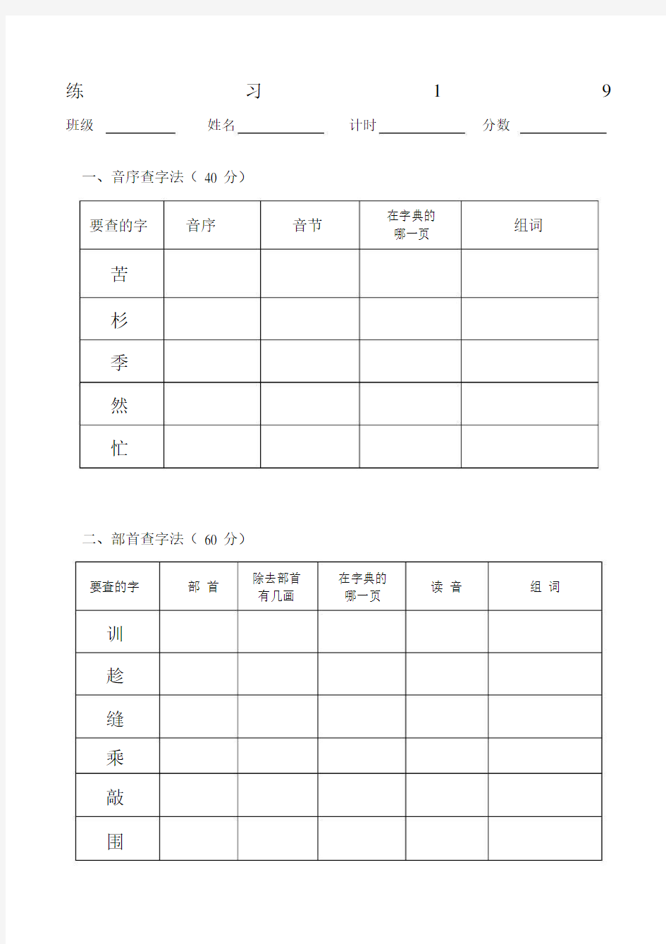 部编二年级语文查字典练习题.docx