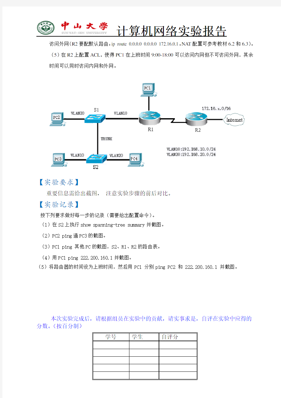 中山大学2014级计算机网络实验期末考试