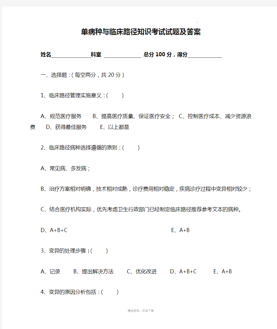 单病种与临床路径知识考试试题及答案63235