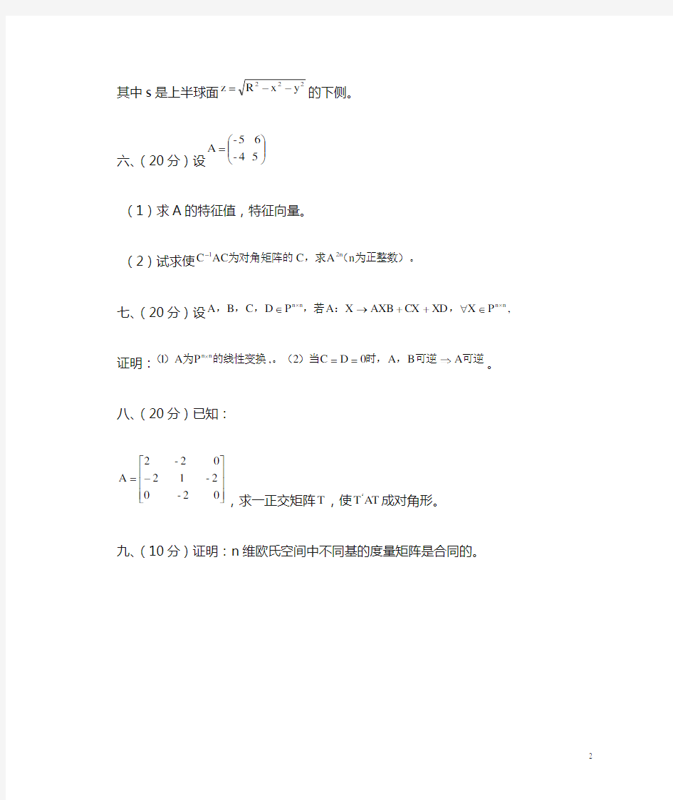 云南大学数学分析与高等代数试题