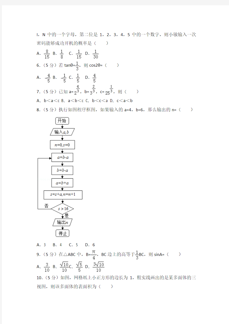 2016年云南省高考数学试卷与解析word(文科)(全国新课标Ⅲ)