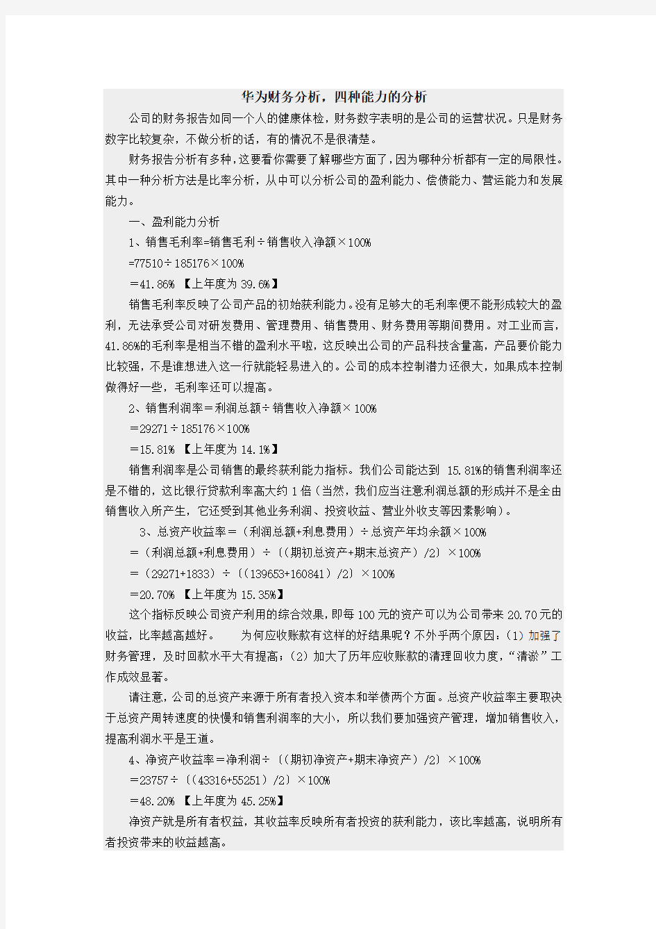 华为财务报表分析