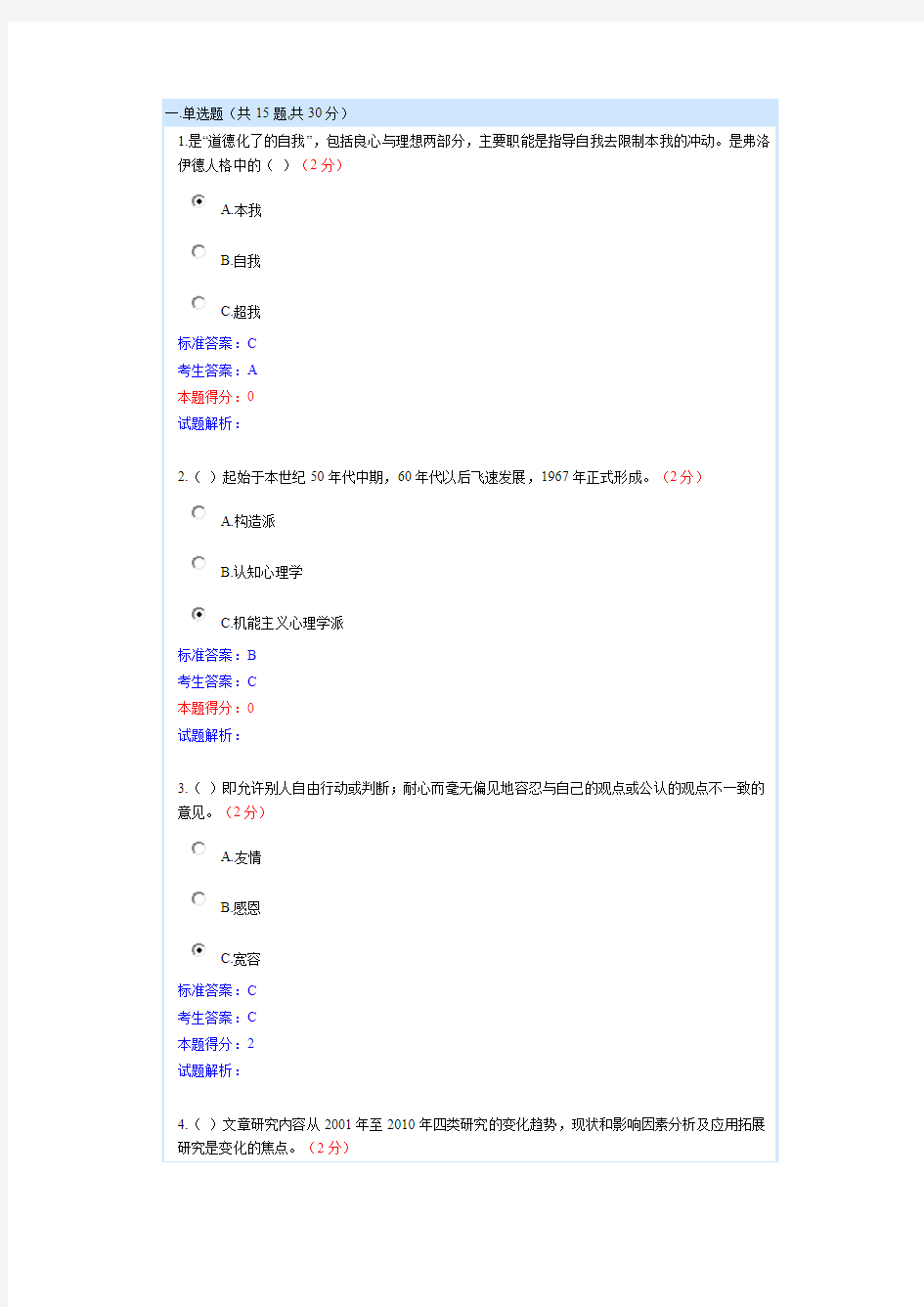 2015南充市专业技术人员公需科目考试真题4