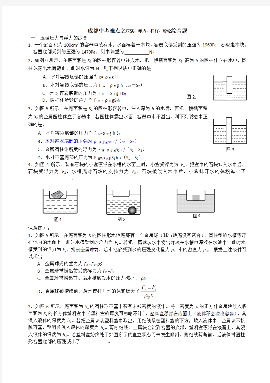 成都中考难点之压强、浮力、杠杆、滑轮综合题