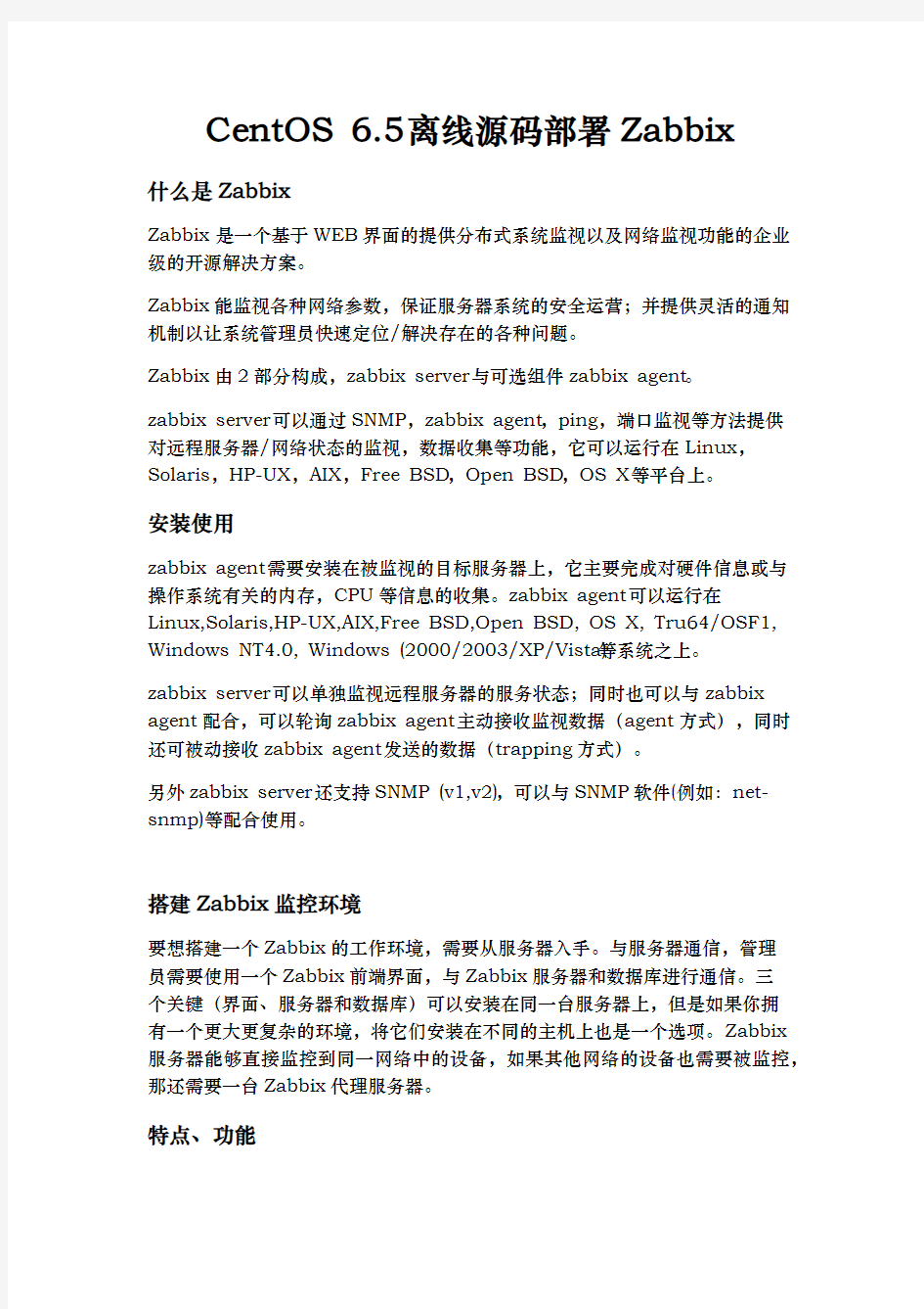 Zabbix离线源码部署