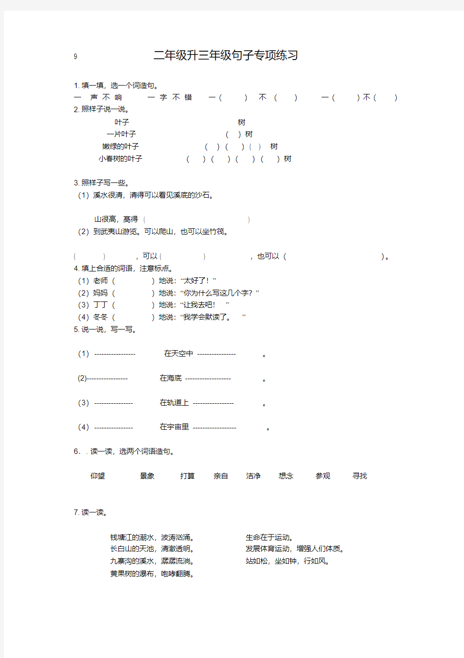 二年级句子专项训练