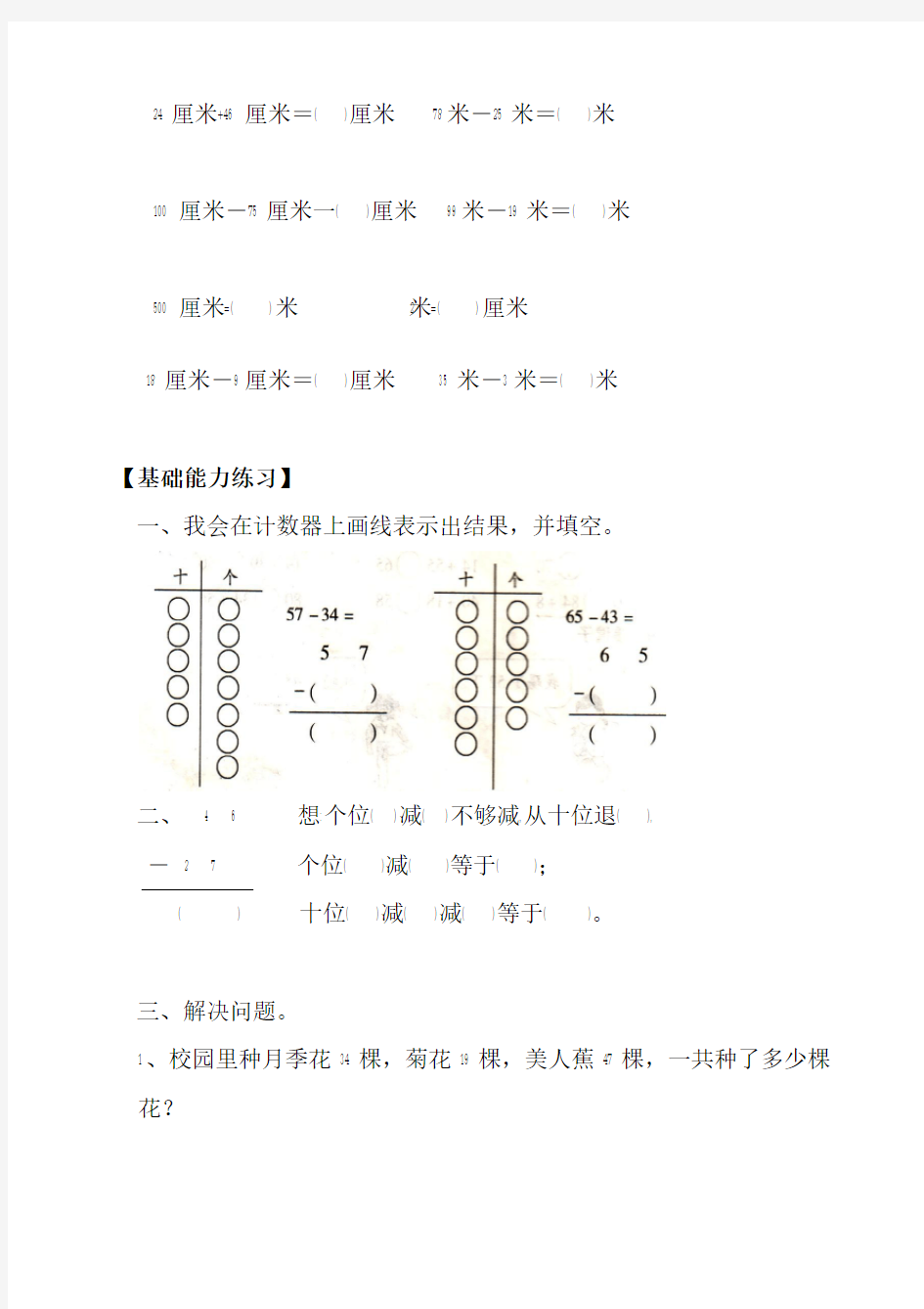 100以内的加法和减法(三)