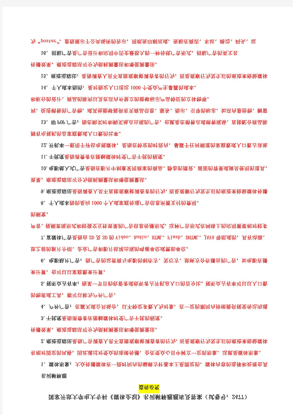 国家开放大学电大专科《媒体企划》名词解释题题库及答案(试卷号：2477)