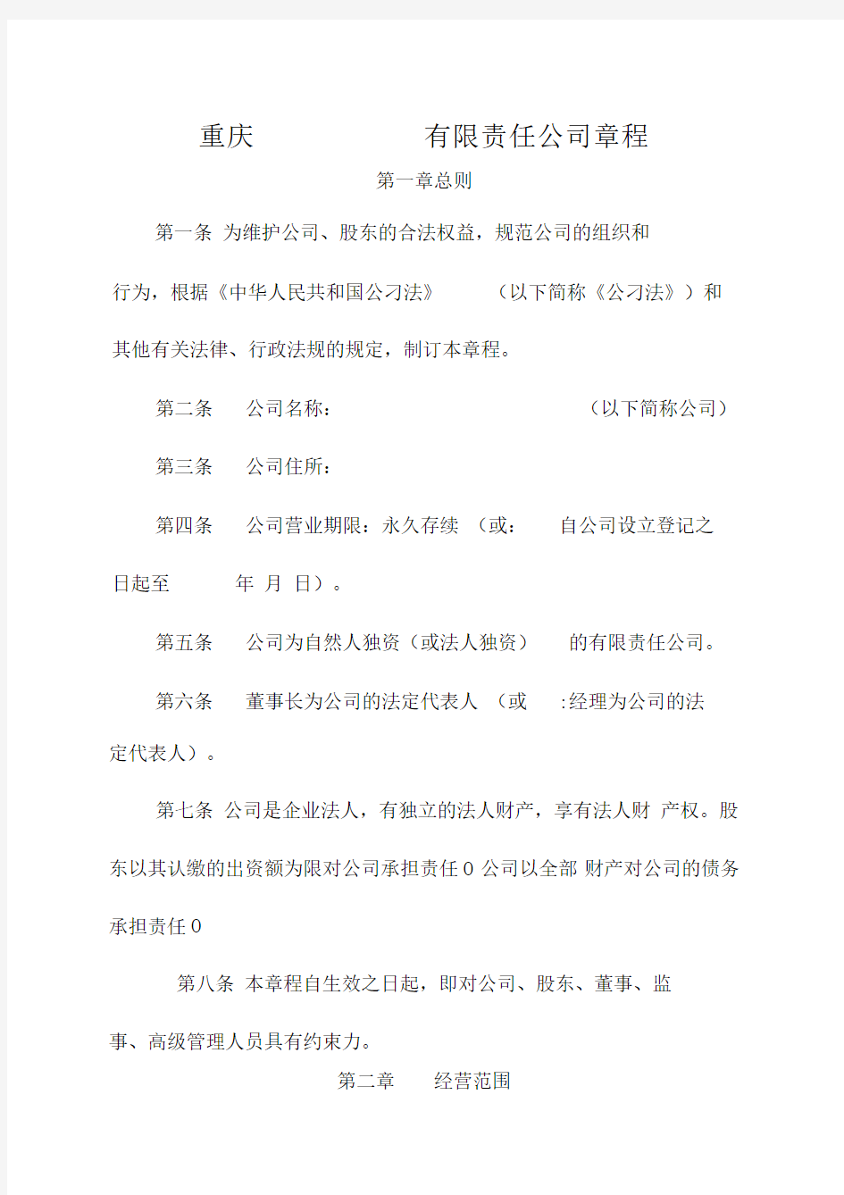 融资担保公司章程参考样本(设董事会)