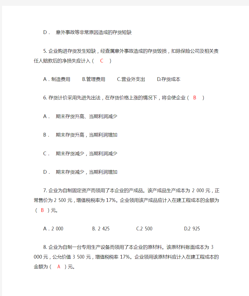 第三章 存货 习题(答案)