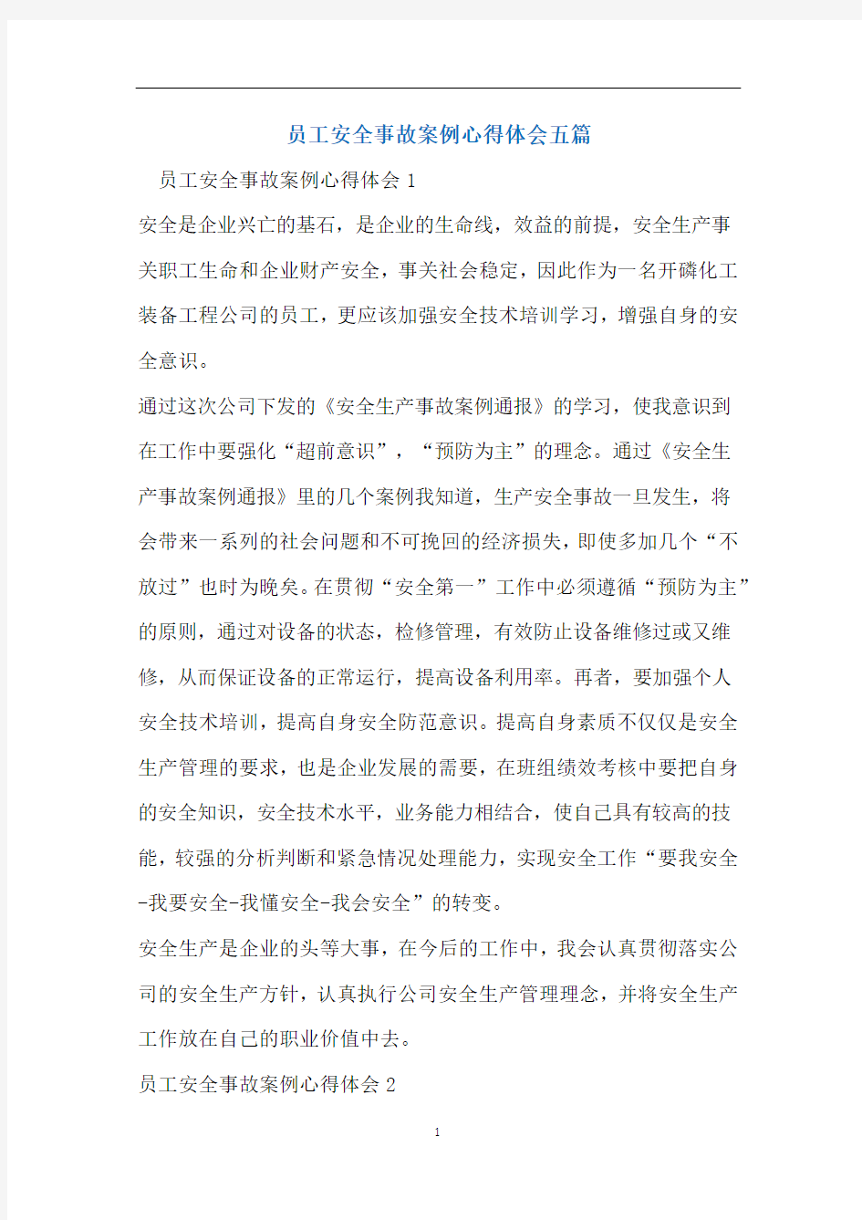 员工安全事故案例心得体会五篇