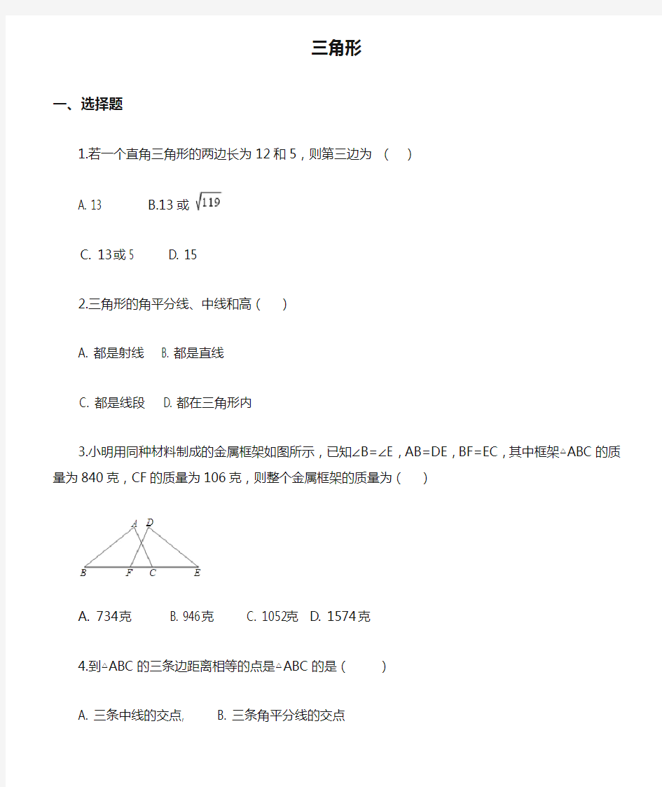 2019届中考数学专题复习三角形专题训练(含答案)
