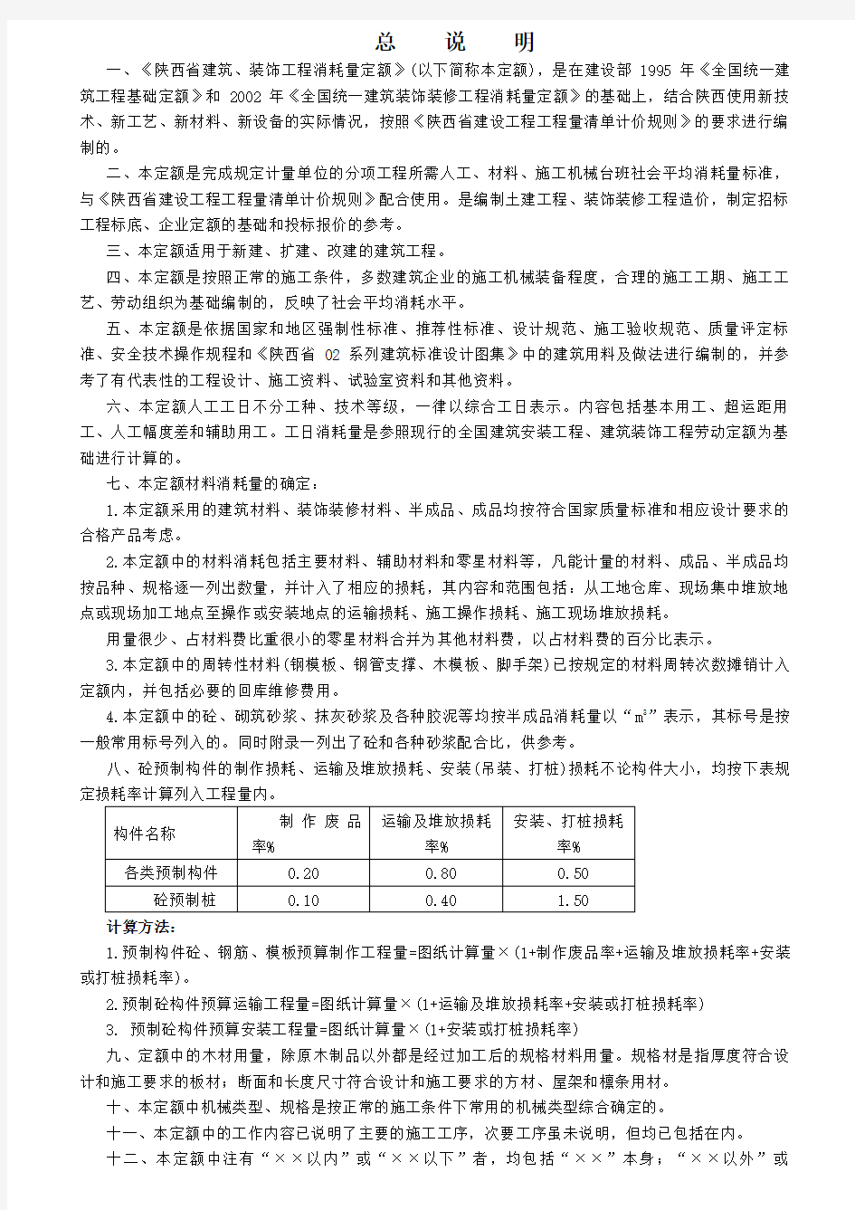 陕西省建筑工程消耗量定额