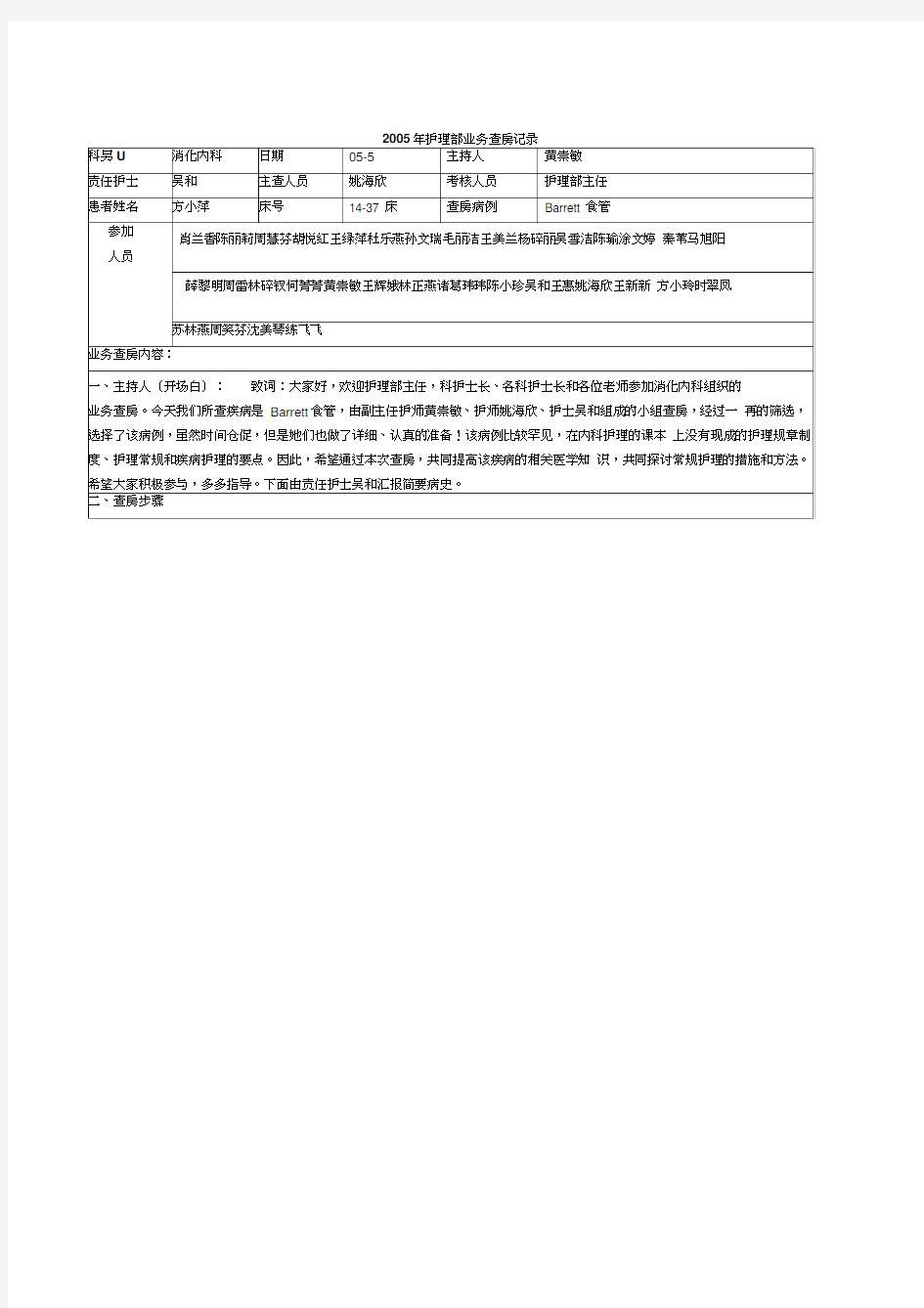 2005届护理部业务查房记录(2)2