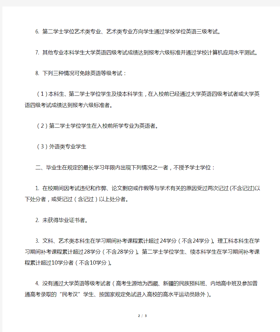 中国传媒大学授予学士学位实施细则修订-中国传媒大学教务处