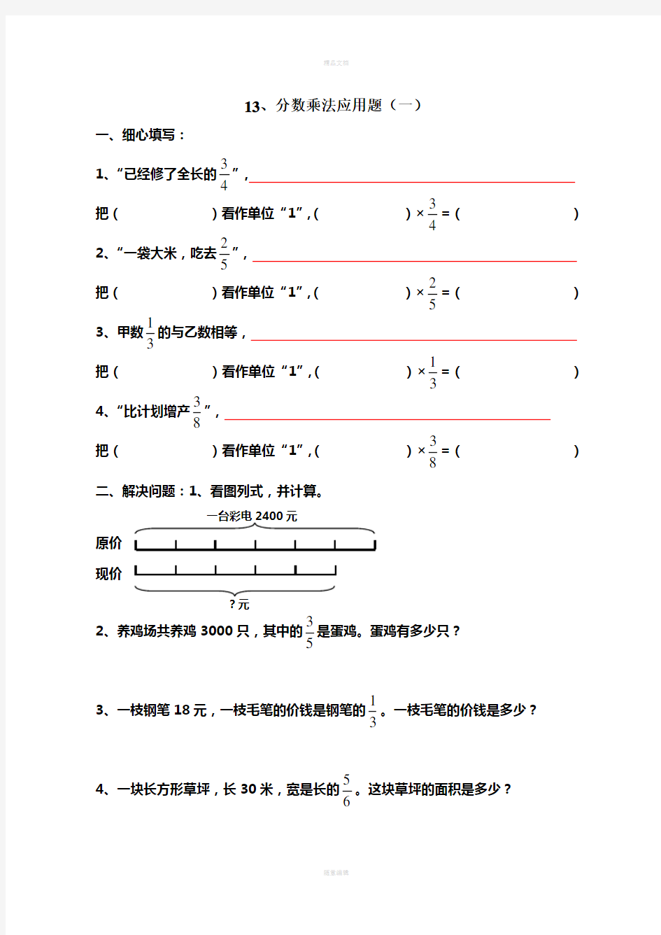 六年级上册数学分数乘法应用题练习题