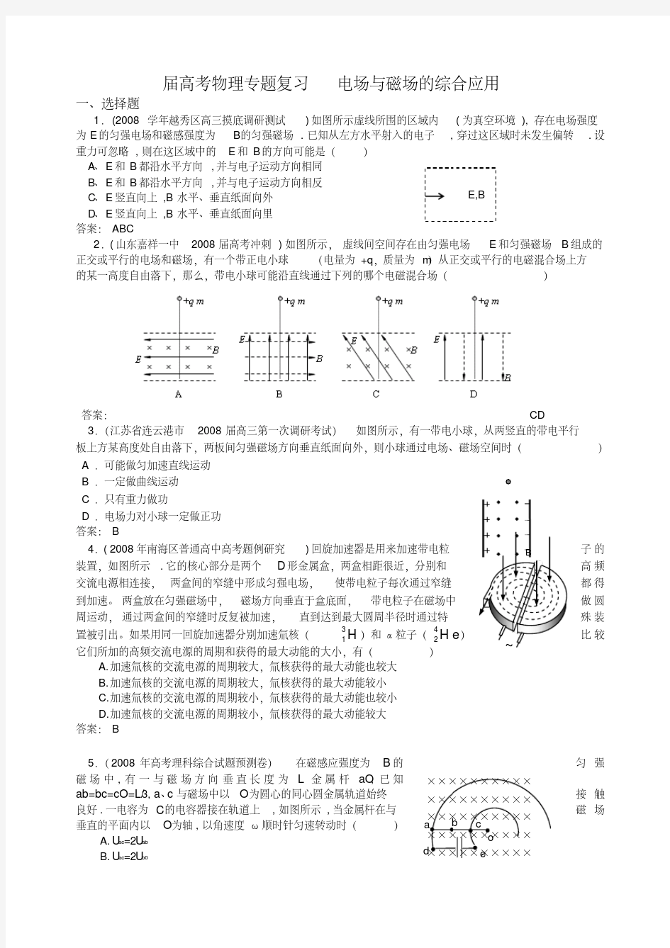 高考物理专题复习电场与磁场的综合应用