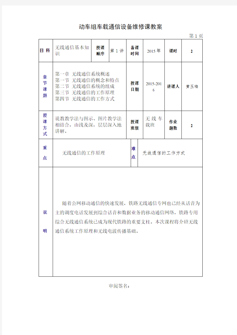 《无线通信基础知识》教案1