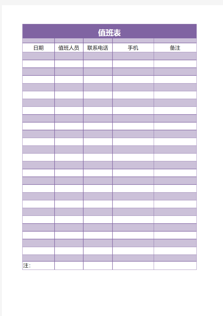 值班表Excel表格模板