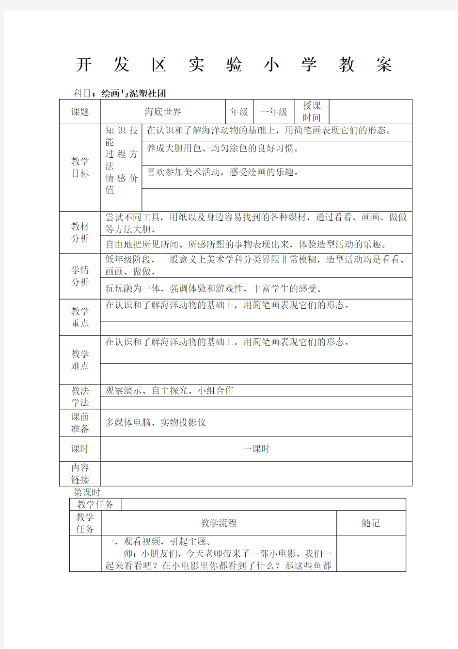 泥塑教案海底世界