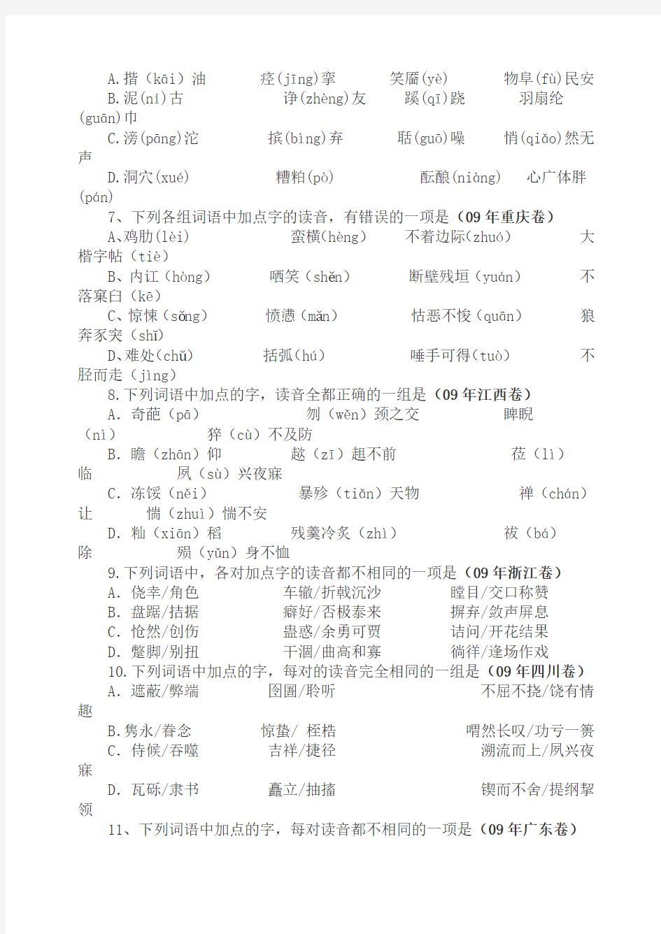 高考语文拼音和汉字练习