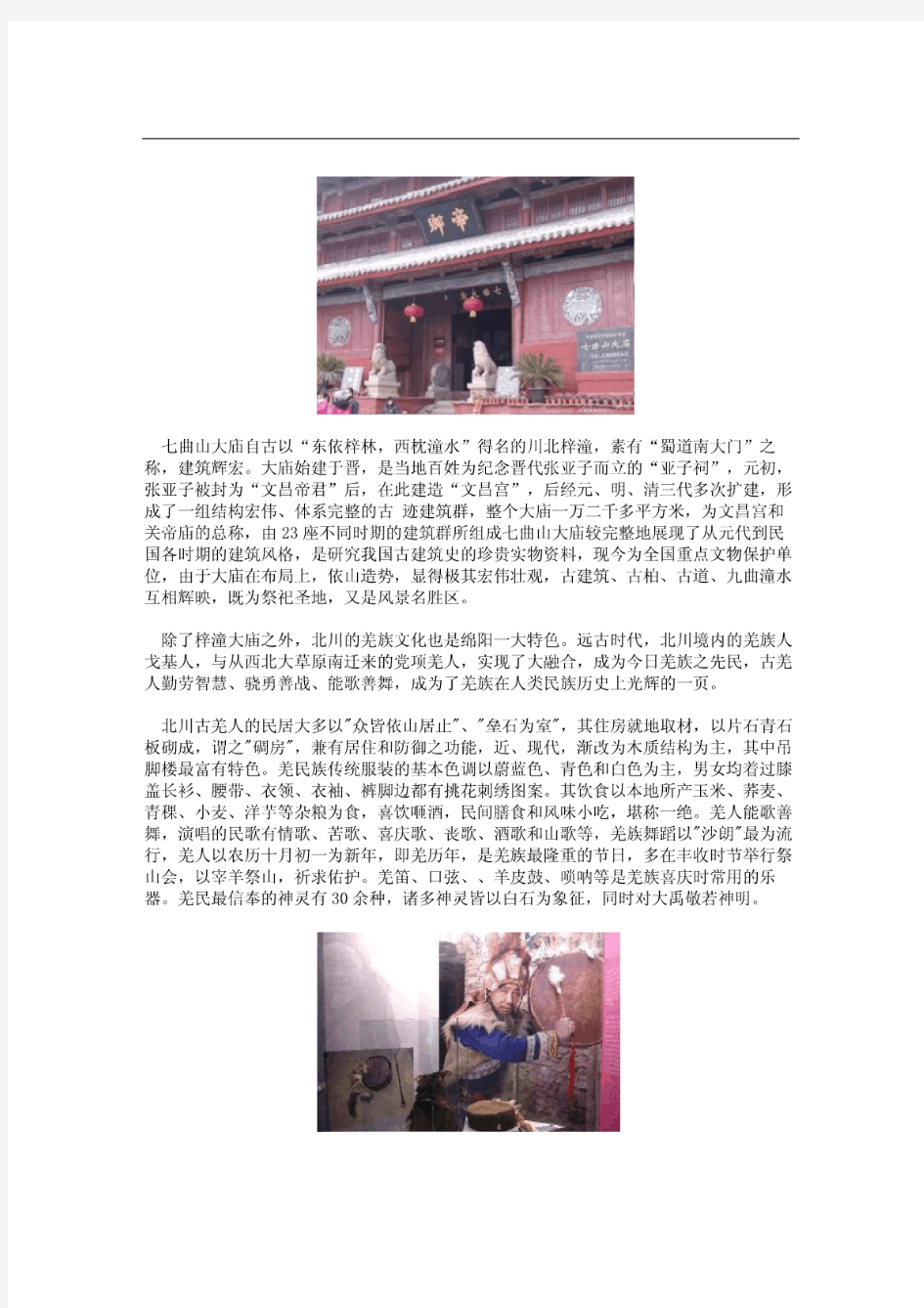 绵阳旅游资源概况.docx