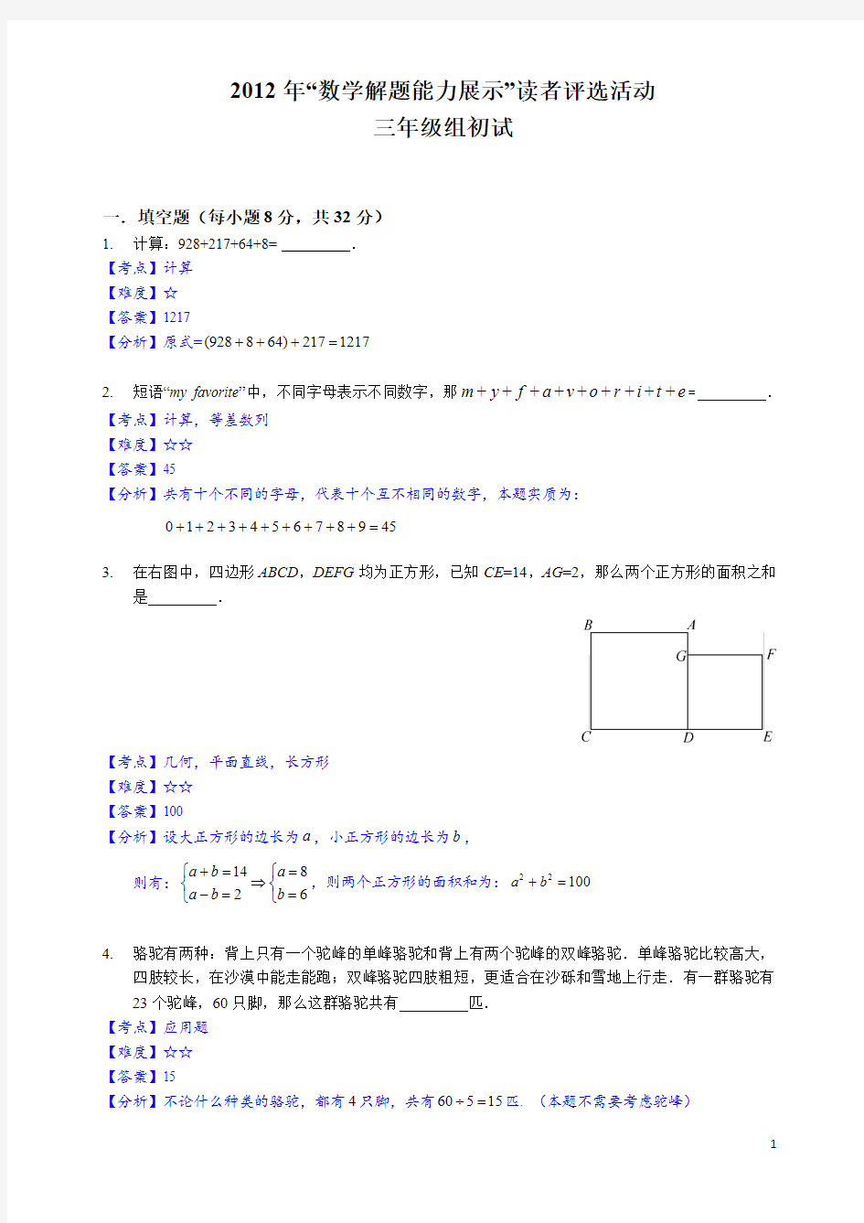 迎春杯2012年三年级初赛(解析)_68