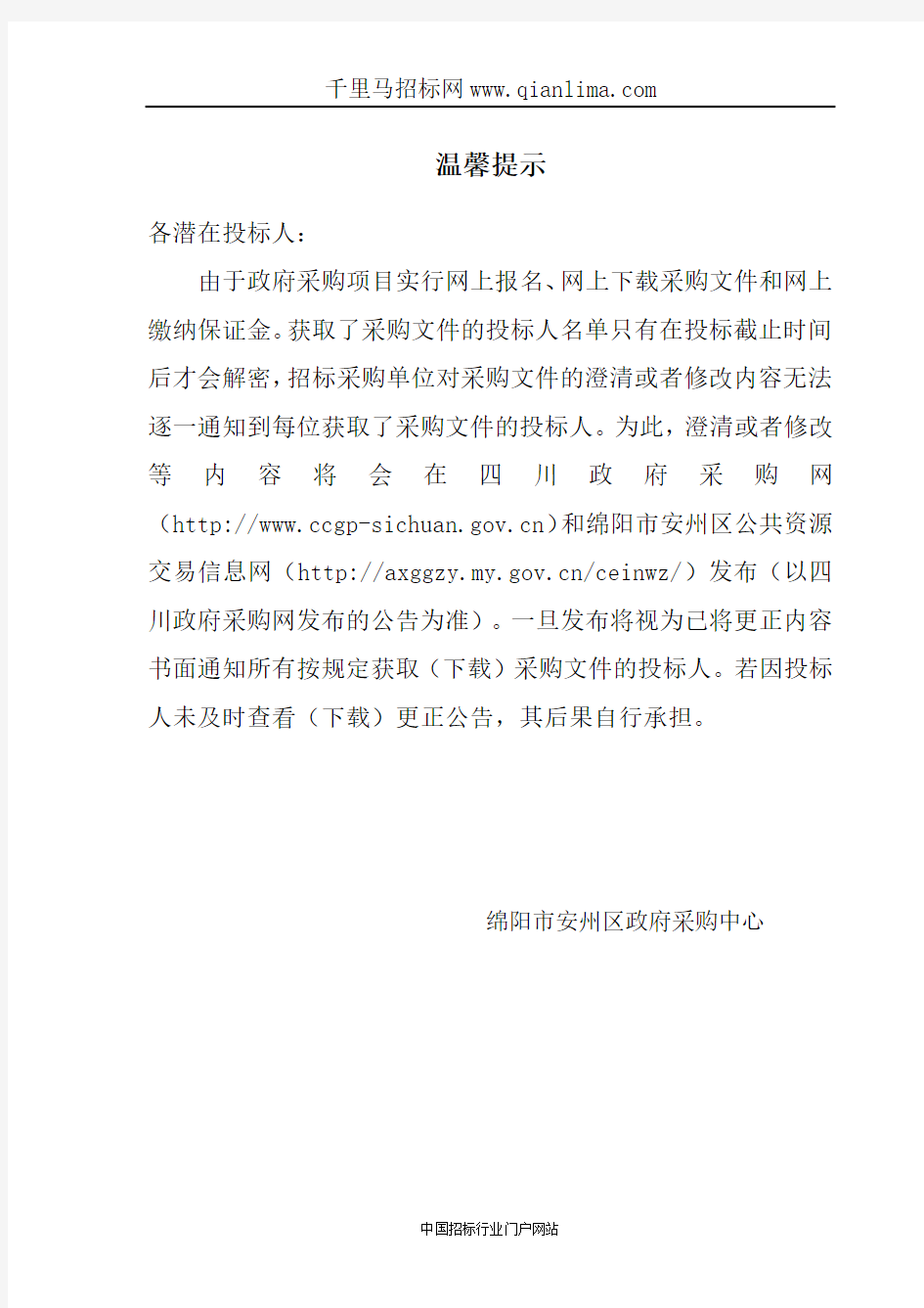 人力资源和社会保障局等档案数字化设备公开采购招投标书范本