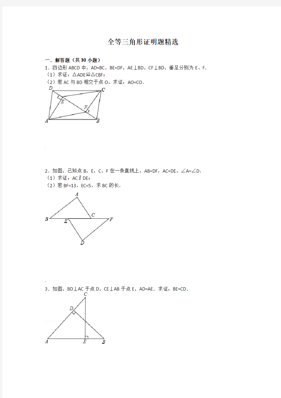 全等三角形经典例题(含答案)