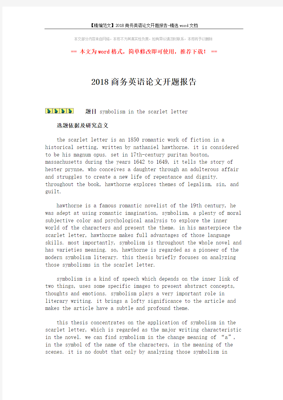 【精编范文】2018商务英语论文开题报告-精选word文档 (7页)